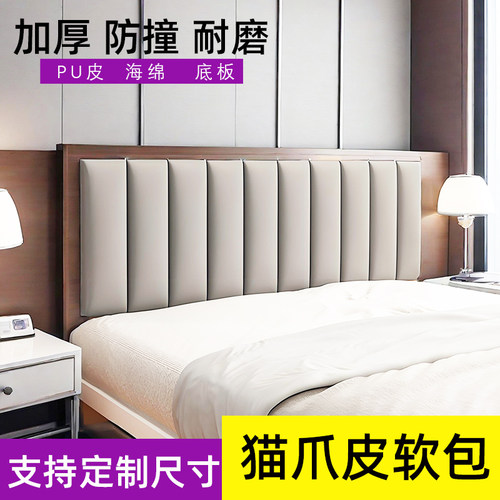 猫爪皮软包加厚卧室床头背景墙软包墙围榻榻米靠背垫酒店床头板