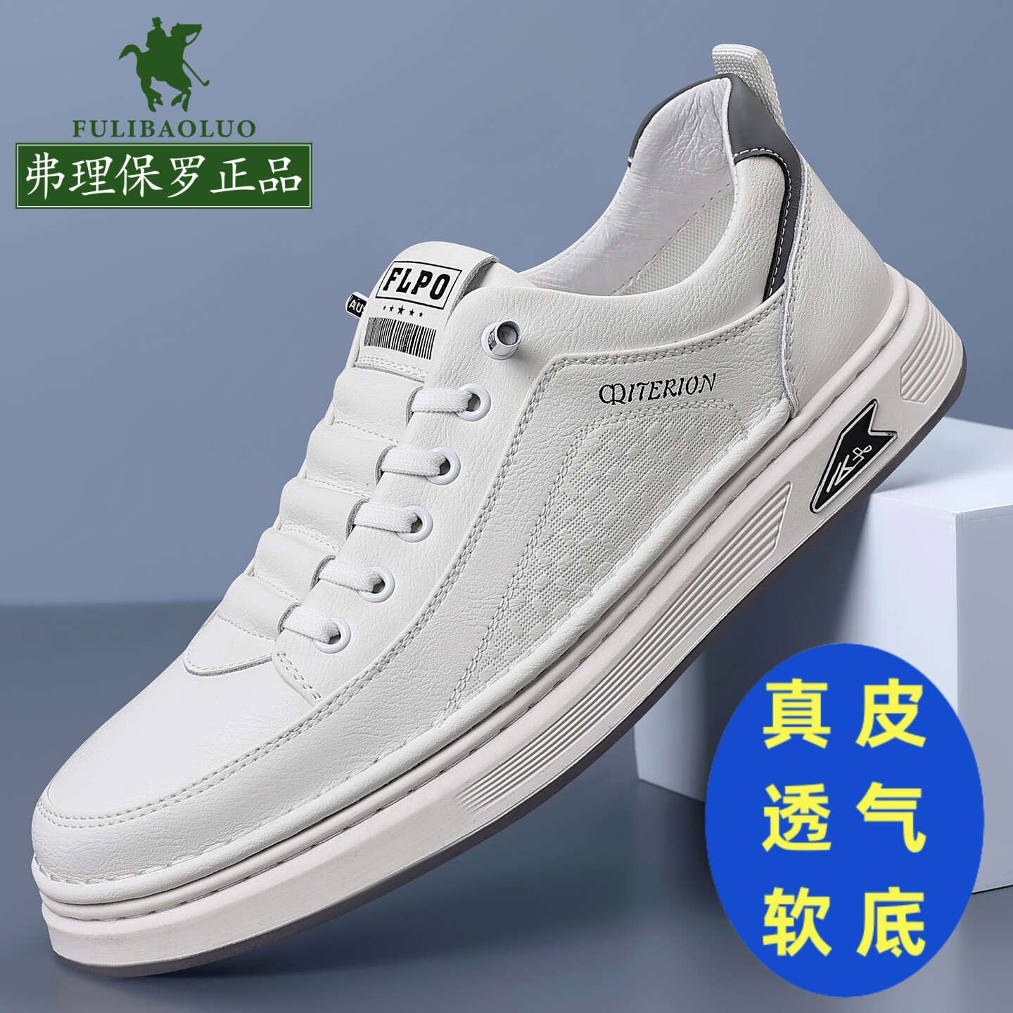 保罗正品品牌男鞋2026新款真皮高端小白鞋男透气软底男士休闲板鞋