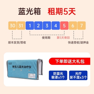 【租5天】蓝光箱治疗仪新生儿蓝光灯黄疸仪婴儿家用黄疸检测仪租