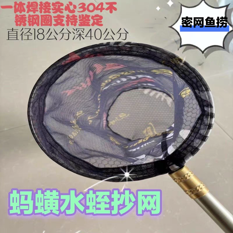 蚂蟥水蛭小苗抄网不锈钢网头不锈钢杆加深加密网兜碳素杆蚂蝗工具