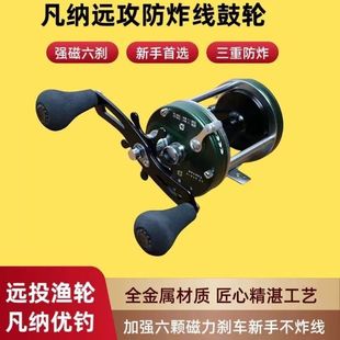 凡纳远攻新款防炸磁力刹车正品全金属可视渔轮可视专用轮加强版