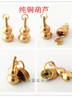 纯铜葫芦空心挂件工艺品