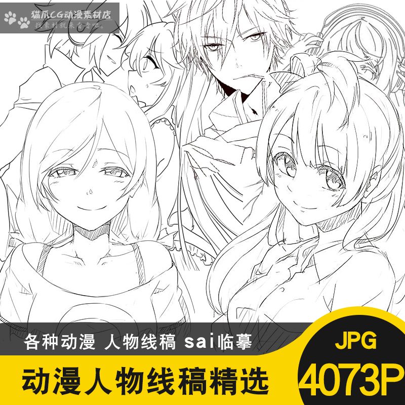 动漫线稿 插画临摹素材手绘卡通漫画绘画sai上色人物动漫线稿资料