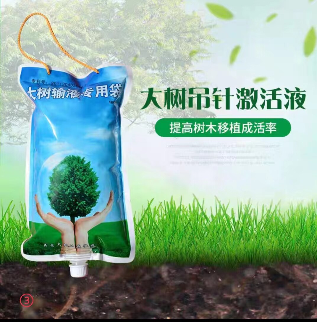 营养液吊针液植物通用营养液输液