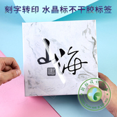 防水UV转印贴标签定做水晶标定制贴纸透明PVC不干胶撕膜留字制作