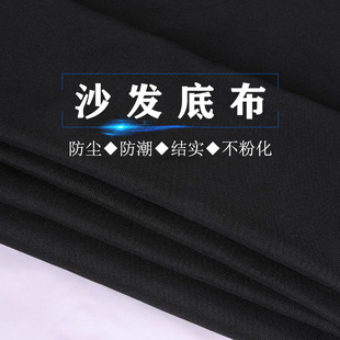沙发底布涤纶布透气不粉化料餐椅打底黑布沙发内衬布维修沙发防尘