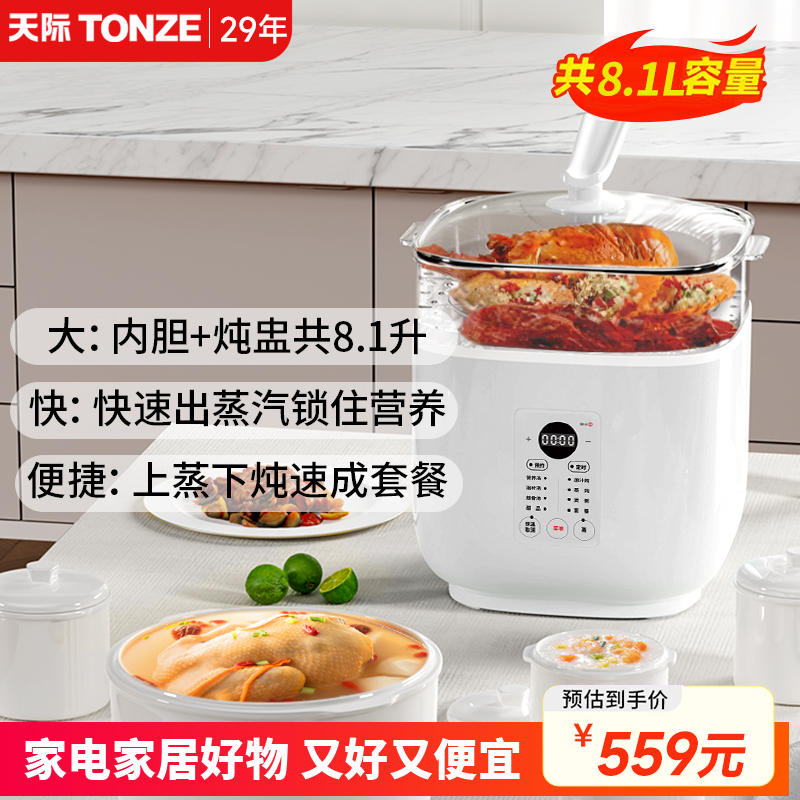 天际大容量全自动隔水炖盅陶瓷银耳煲汤锅5升电蒸煮一体6人家用