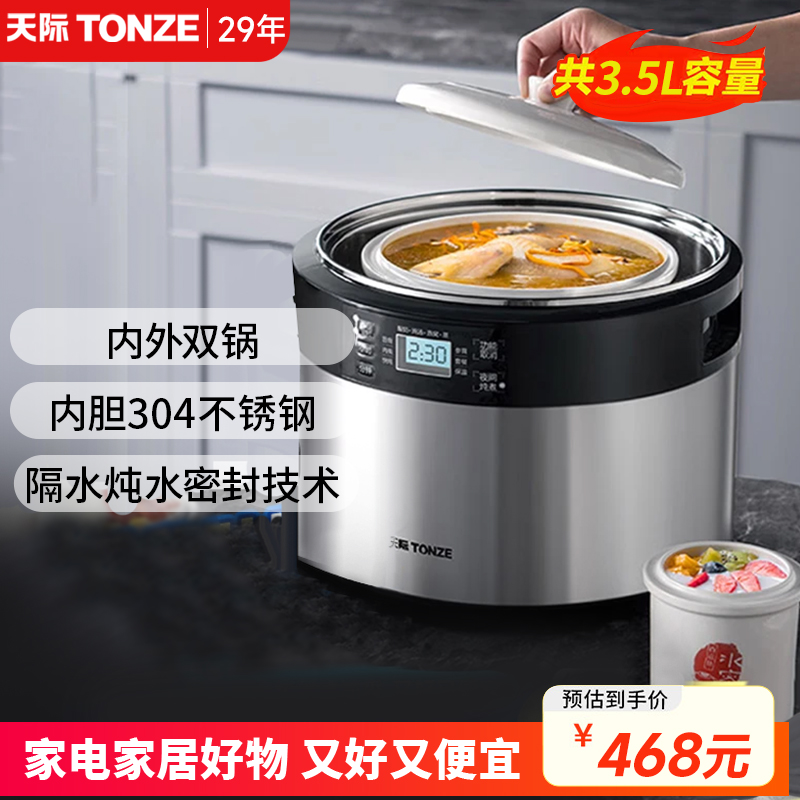 天际大容量电炖锅不锈钢隔水炖电炖盅上蒸下炖锅胆6家用5胆3.5L人