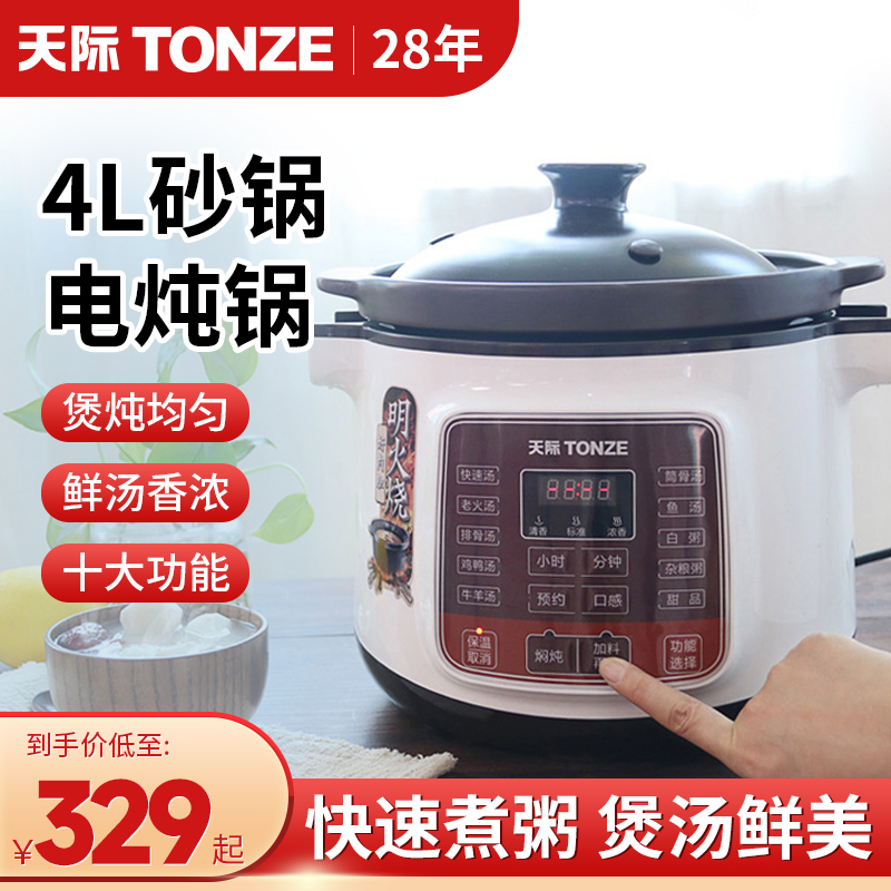 天际快炖插电电砂锅炖锅煲汤锅多功能陶瓷全自动家用定时4升40LD