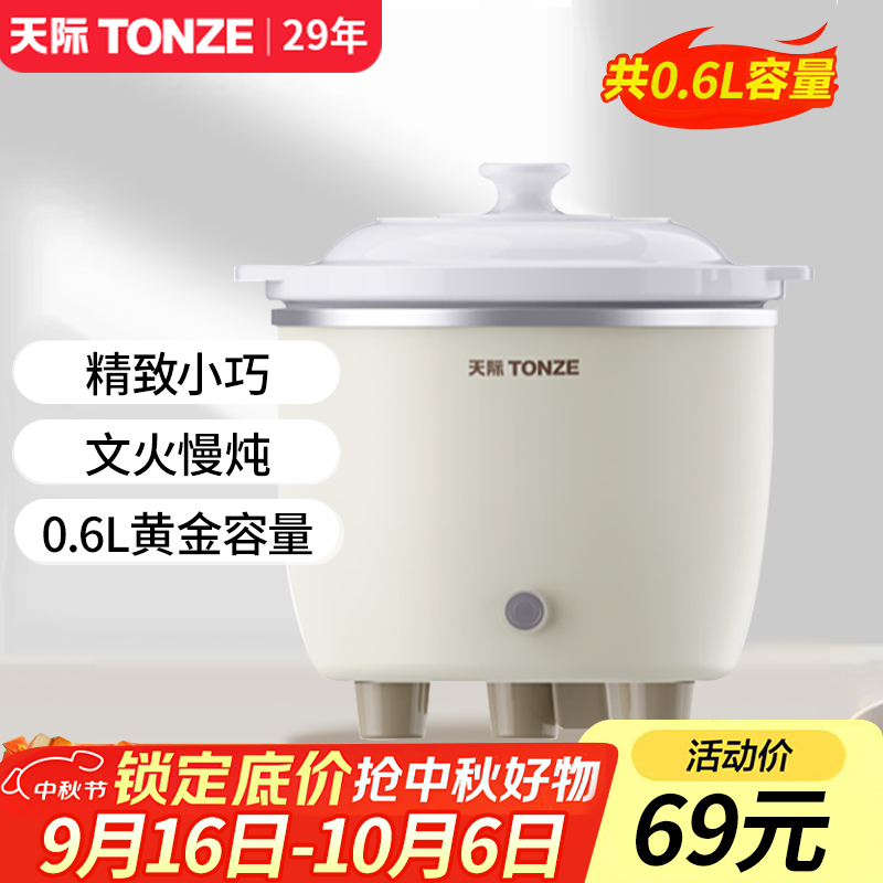 天际一人食迷你电炖锅陶瓷炖盅