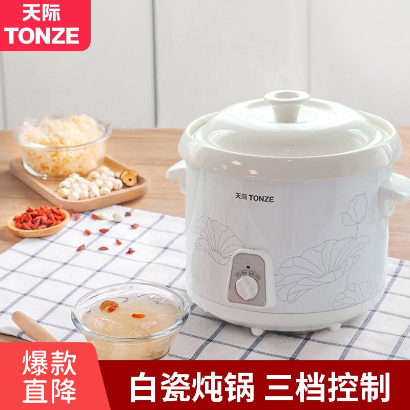 TONZE白瓷炖汤锅天际三挡旋钮