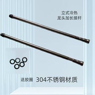 25cm两根价 20cm 水龙头配件 304不锈钢加长管