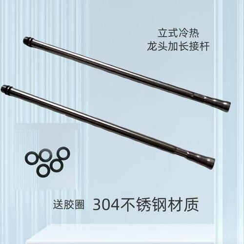 不锈钢水龙头辅助接杆