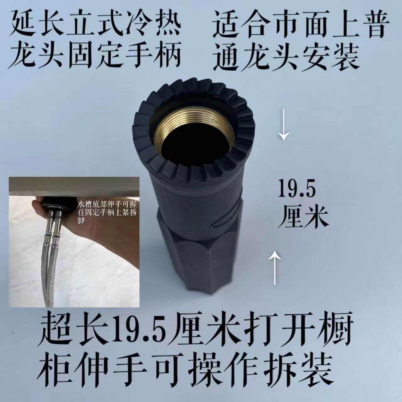 立式冷热龙头通用延长固定手柄