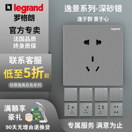 TCL罗格朗开关插座逸景深砂银灰色5五孔插座二三插墙壁86型面板