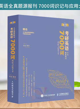 2023新版】朱伟恋词7000词朱伟恋词5500词粉色版朱伟恋词考研英语真题源报刊7000词识记与应用大全英语一二词汇单词书恋练有词