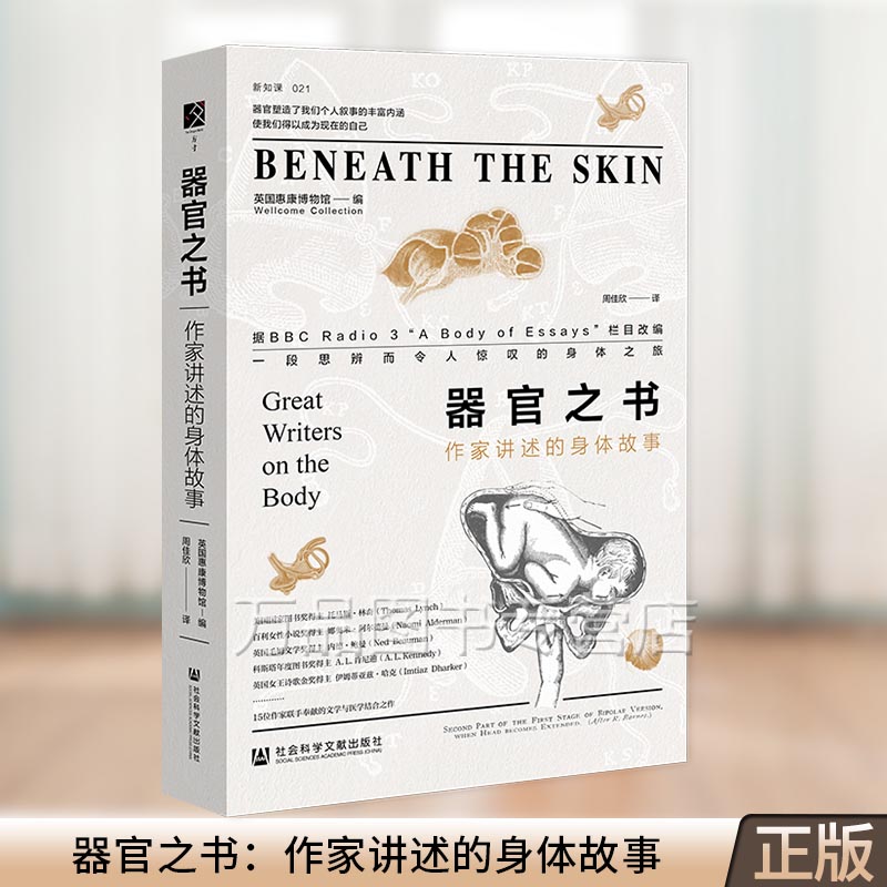 新知课021 器官之书 作家讲述的身体故事 英国惠康博物馆著 社会科学文献出版社 9787522803012在类目 书籍/杂志/报纸, 医学卫生, 医学其它中 - 来自Buy2taobao.com提供专业的淘宝代购服务