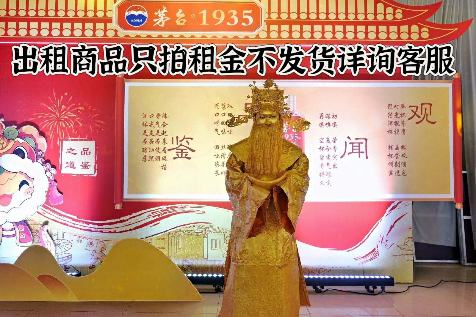 出租沈阳演出服路演行为艺术财神爷财神金黄财神