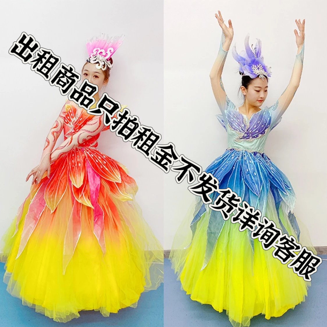 出租沈阳大型多人开场舞服装演出服歌伴舞大摆裙舞蹈裙大裙摆