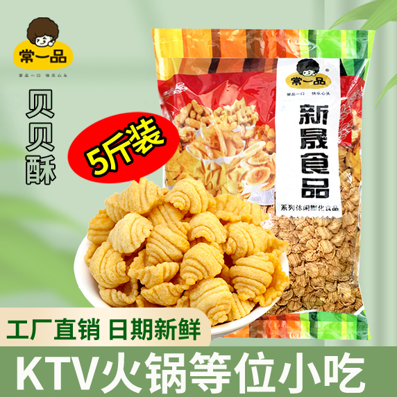 散装零食膨化食品薯片贝壳酥海螺蜗牛酥 小小酥酒吧美味怀旧吃货