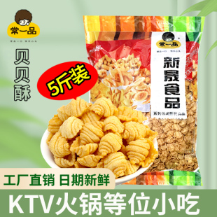 散装 零食膨化食品薯片贝壳酥海螺蜗牛酥 小小酥酒吧美味怀旧吃货