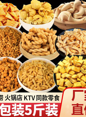 5斤装爆米花妙脆角锅巴薄荷糖电影院KTV火锅酒吧餐前免费等位小吃