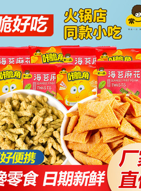 常一品尖脆角10克小包装膨化小吃海苔小麻花零食办公室解馋薯片