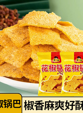 常一品网红花椒锅巴小麻花麻辣味小包装休闲办公室怀旧小零食小吃