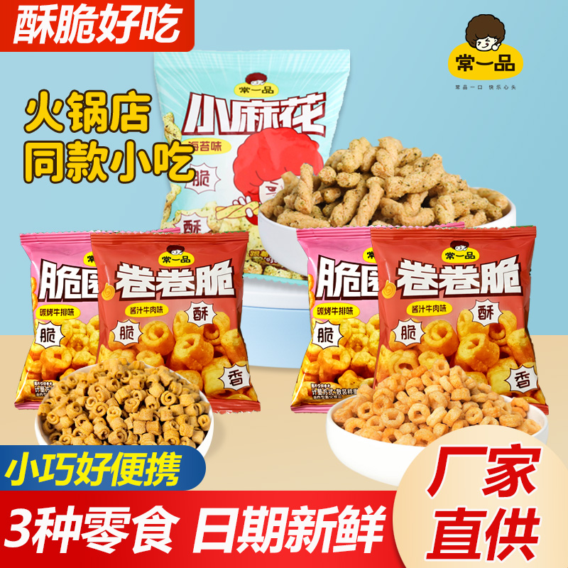 常一品膨化零食火锅店同款