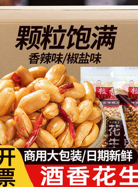 酒香鬼花生米 香酥麻辣椒盐五香下酒菜油炸散装大袋包装商用散装