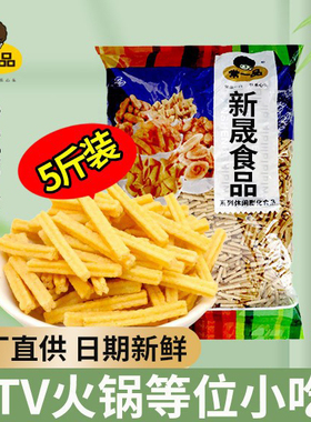 常一品5斤大包装膨化沙拉薯条土豆薯片零食商用火锅酒吧小吃整箱