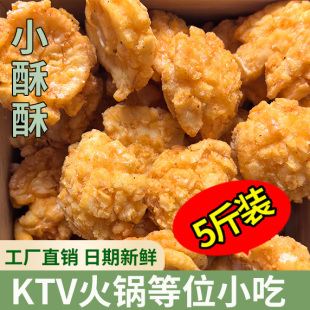 5斤小小酥小酥酥整箱大包装商用酒店自助等位休闲怀旧小零食批发