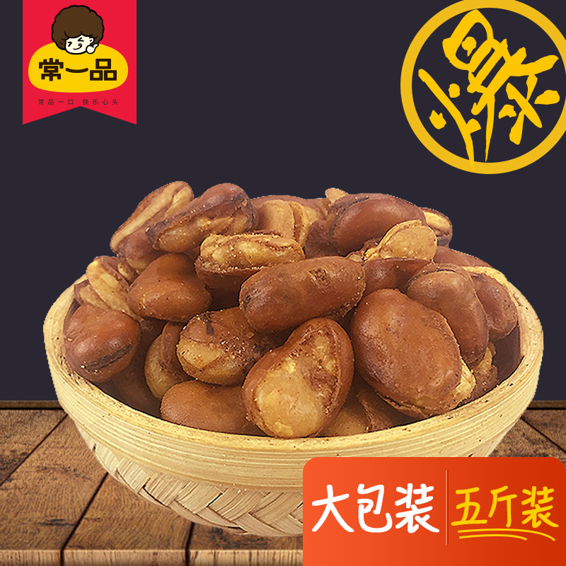 休闲食品蚕豆牛肉兰花豆 酒吧饭店茶室小吃零食2500g厂家直销包邮