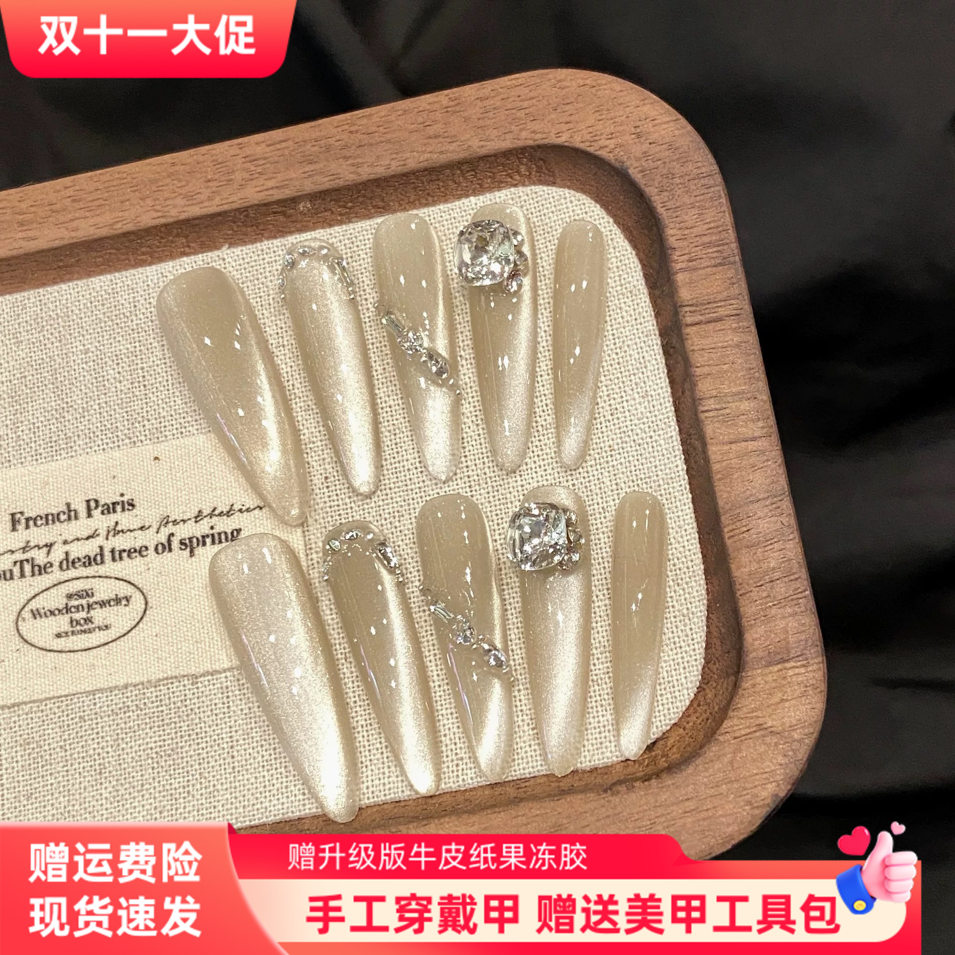 【香槟摇曳】纯手工高级感香槟猫眼穿戴美甲纯欲长款贴钻新娘婚甲