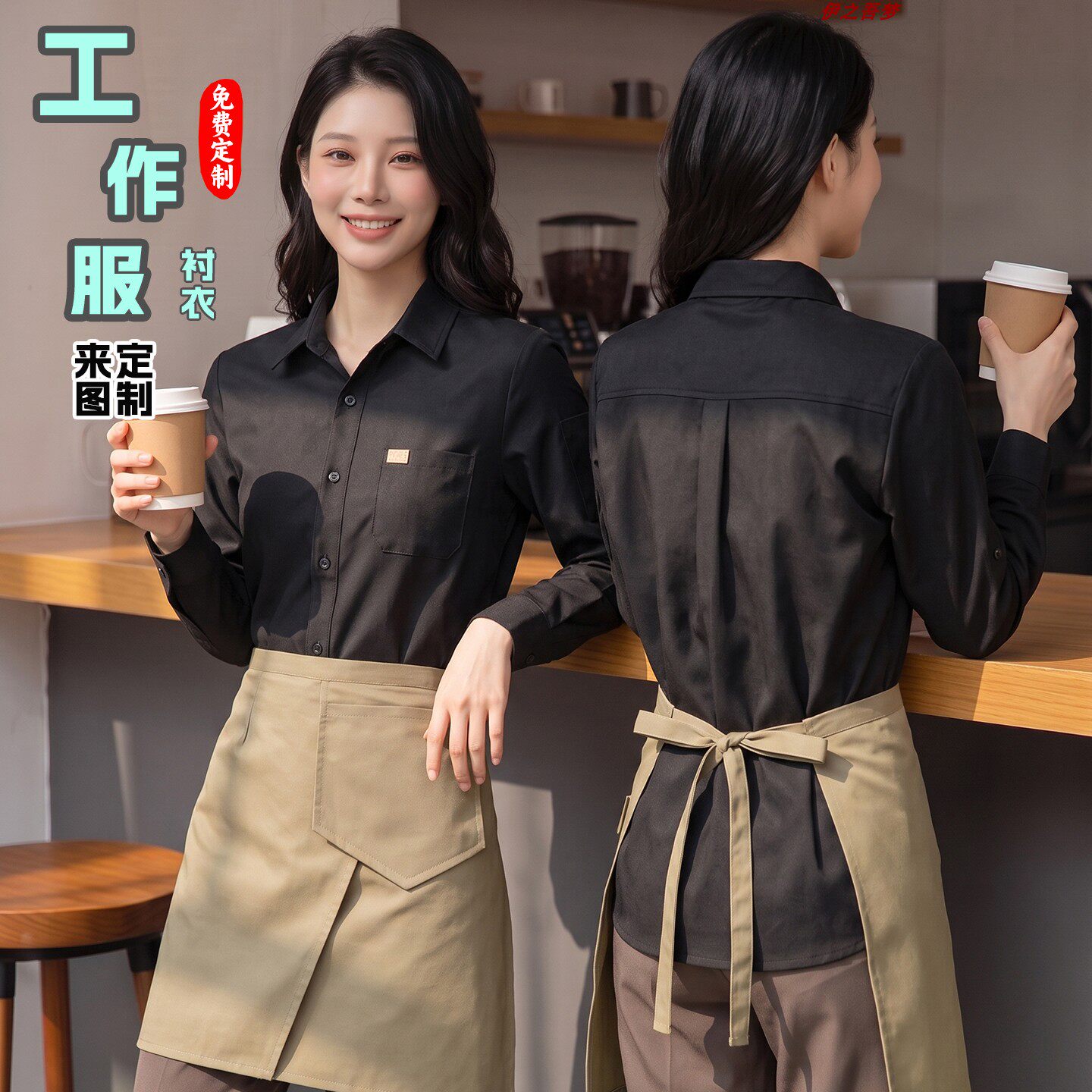 西餐厅工作服衬衣奶茶烘焙店咖啡厅快餐店服务员工装衬衫调节长袖