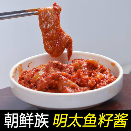 延边朝鲜族明太鱼籽酱明太鱼子酱250g韩式鱼籽酱朝鲜族风味酱