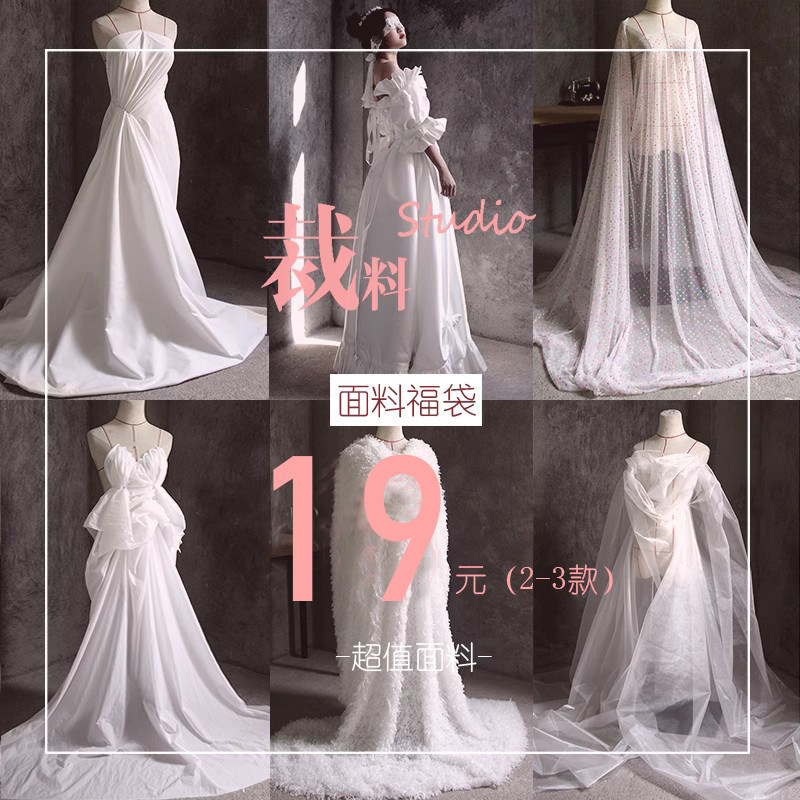 【超值网纱福袋】19.9元含2-3款面料练手清仓处理布头碎论斤布料