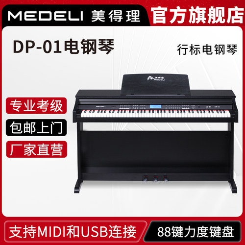 美得理钢琴88键重锤专业