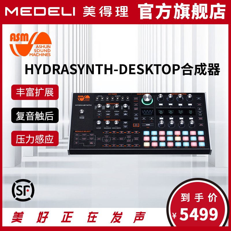 美得理ASM HYDRASYNTH DESKTOP专业音乐编曲制作合成器