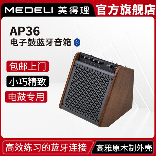 美得理蓝牙音箱AP36新品