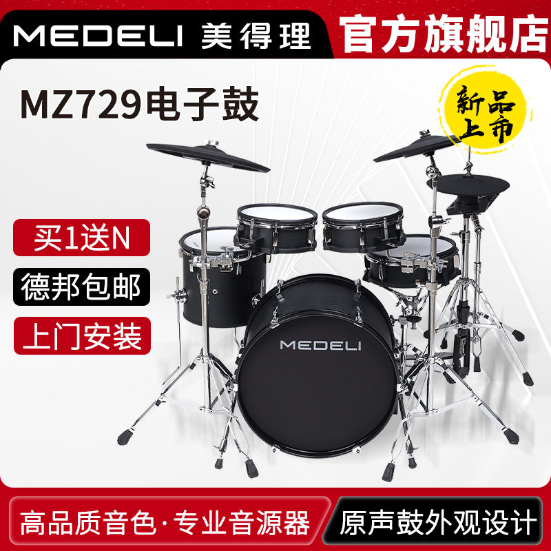 美得理 MZ729旗舰电子鼓 专业高端舞台演出架子鼓网面木腔,乐器/吉他/钢琴/配件,电子鼓,淘宝优惠券,粉丝福利购,淘宝优惠卷