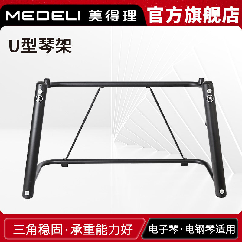 美得理ST450木架三踏板SP-C120适用  U型琴架 便携式电钢琴适用