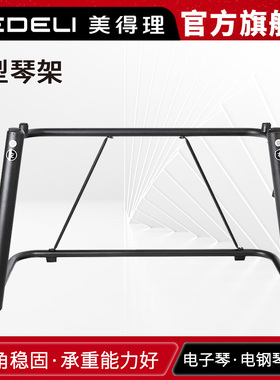 美得理ST450木架三踏板SP-C120适用  U型琴架 便携式电钢琴适用