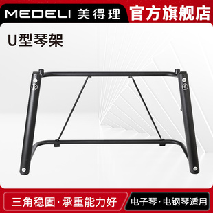 美得理ST450木架三踏板SP-C120适用  U型琴架 便携式电钢琴适用