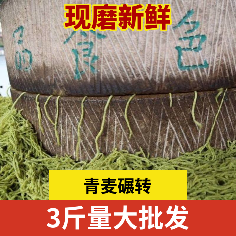 新鲜青麦碾转石磨撵转河南特产青小麦粒捻转风味人间索索冷蒸3斤