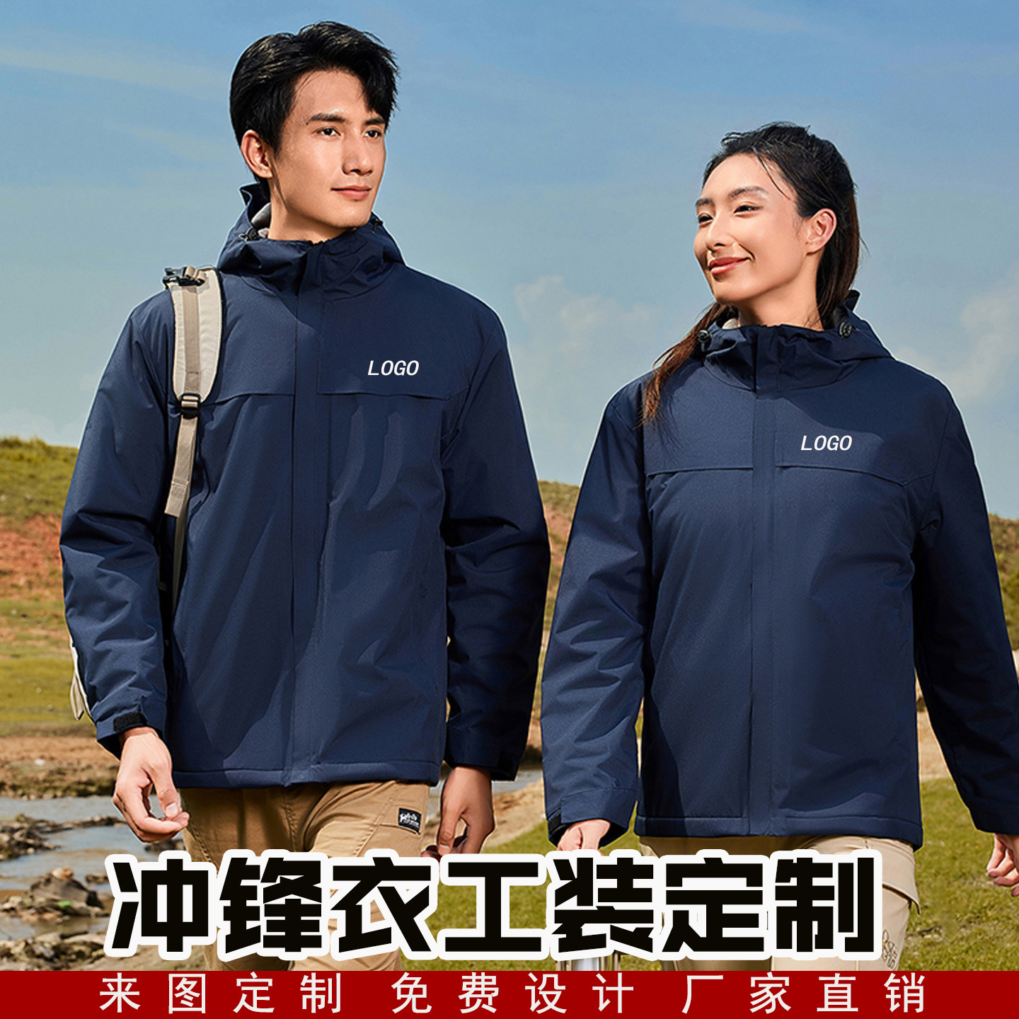 秋冬冲锋衣工作服定制企业团体工服薄款工装风衣外套定做印字logo