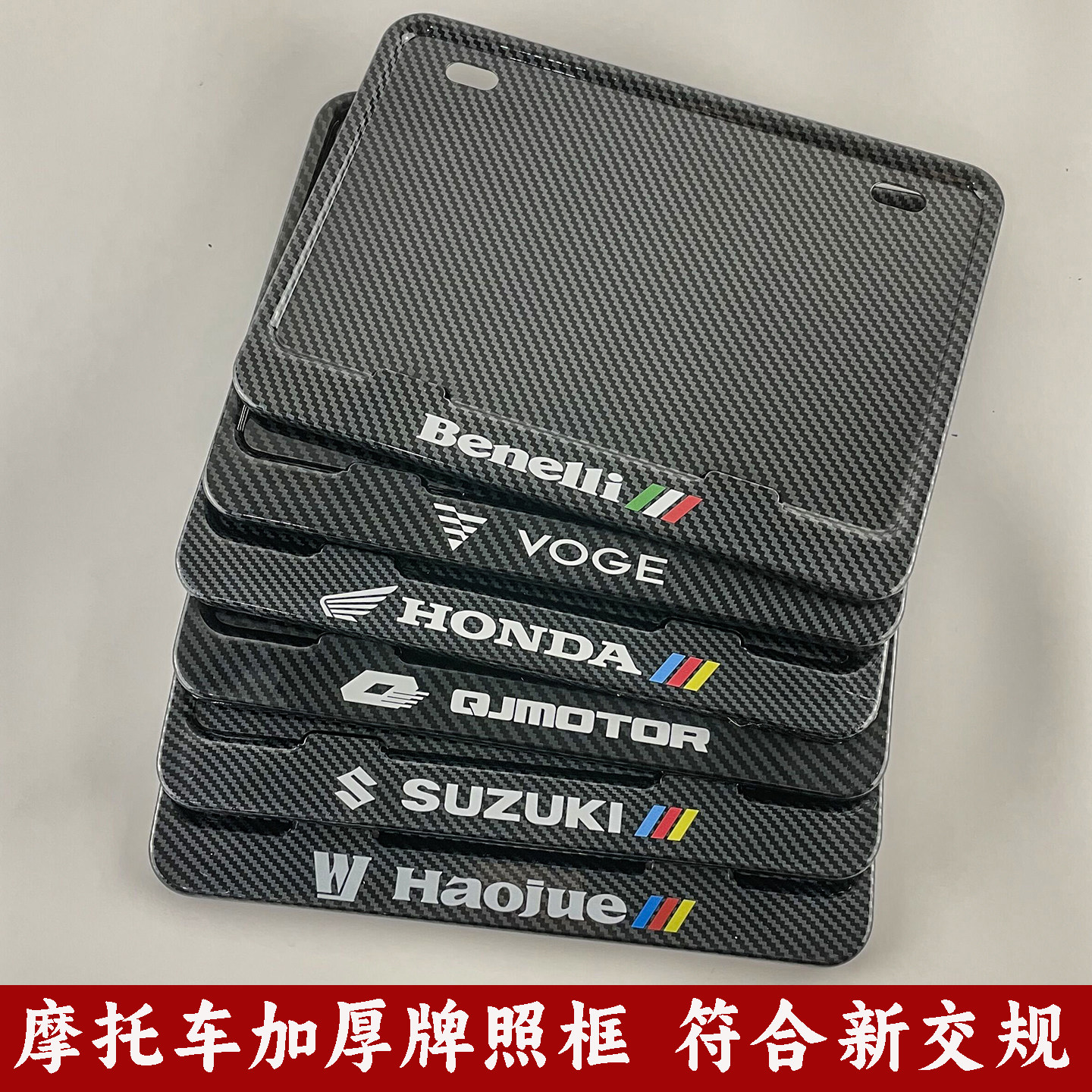 踏板摩托车后牌照架适用于本田川崎铃木豪爵车牌边框通用新交规