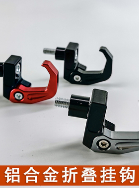 小牛电动车挂钩前侧边铝合金电瓶车UQi/U+B/U1D/UQis改装前置物钩