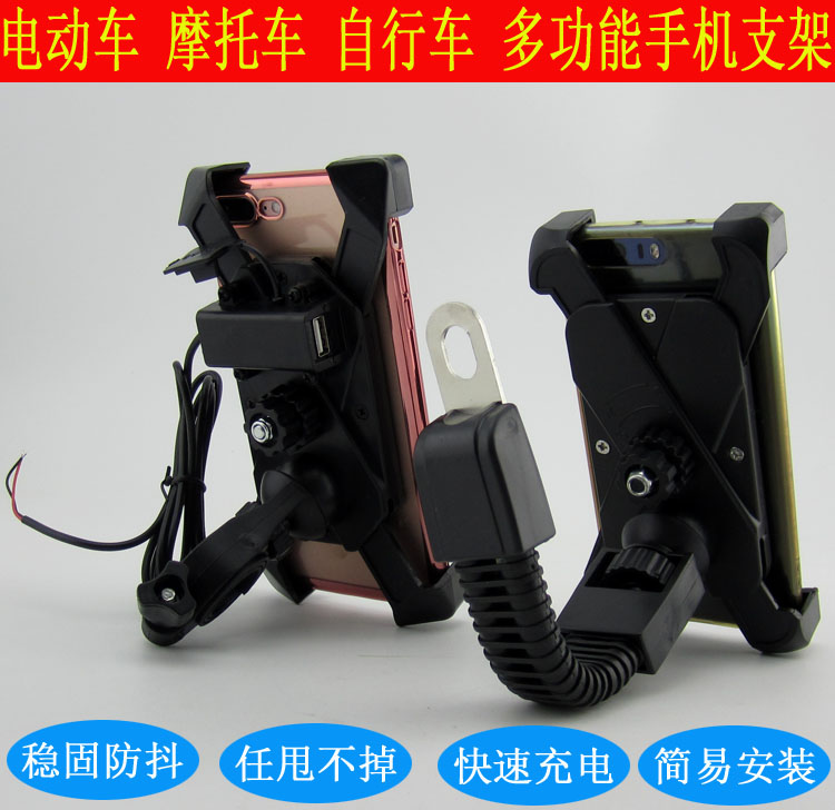 电动自行车手机架摩托车固定支架车载导航仪架可充电防震骑行装备