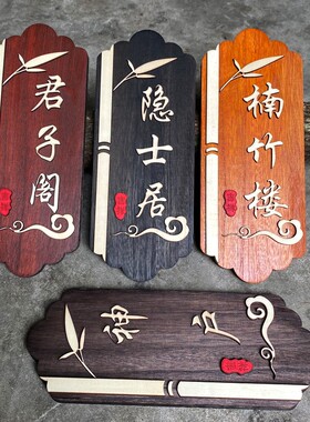 木质高档门牌结实耐用安装简便